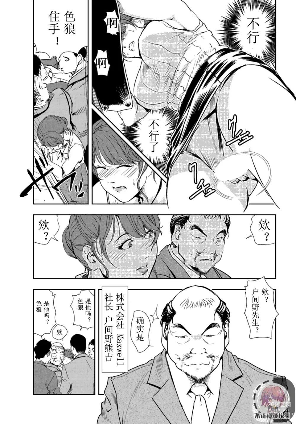 Page 6 of manga 肉秘書・友紀子 Vol.24