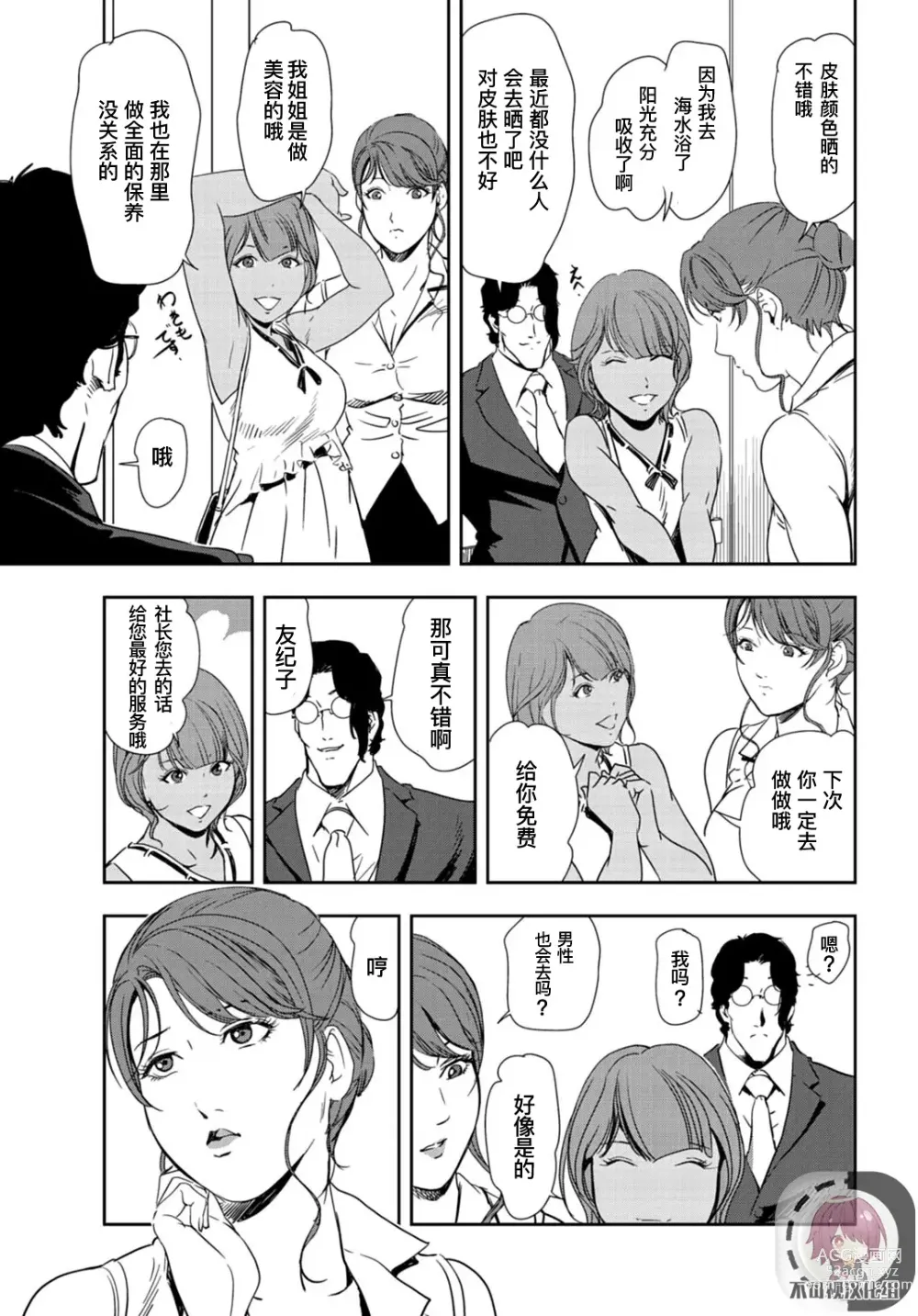 Page 52 of manga 肉秘書・友紀子 Vol.24