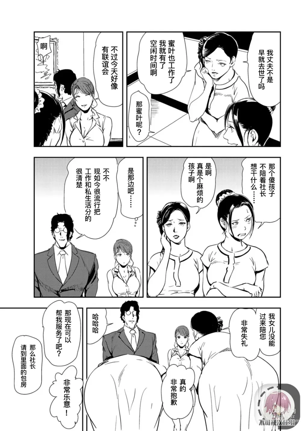 Page 54 of manga 肉秘書・友紀子 Vol.24