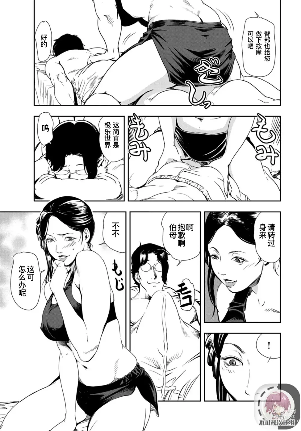 Page 58 of manga 肉秘書・友紀子 Vol.24