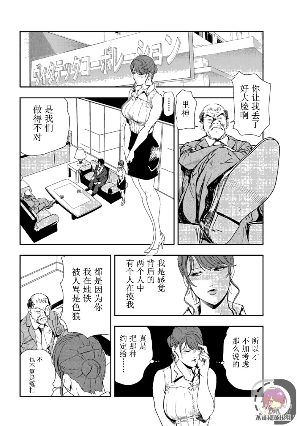 Page 7 of manga 肉秘書・友紀子 Vol.24