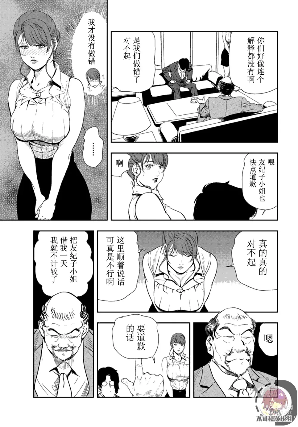 Page 8 of manga 肉秘書・友紀子 Vol.24