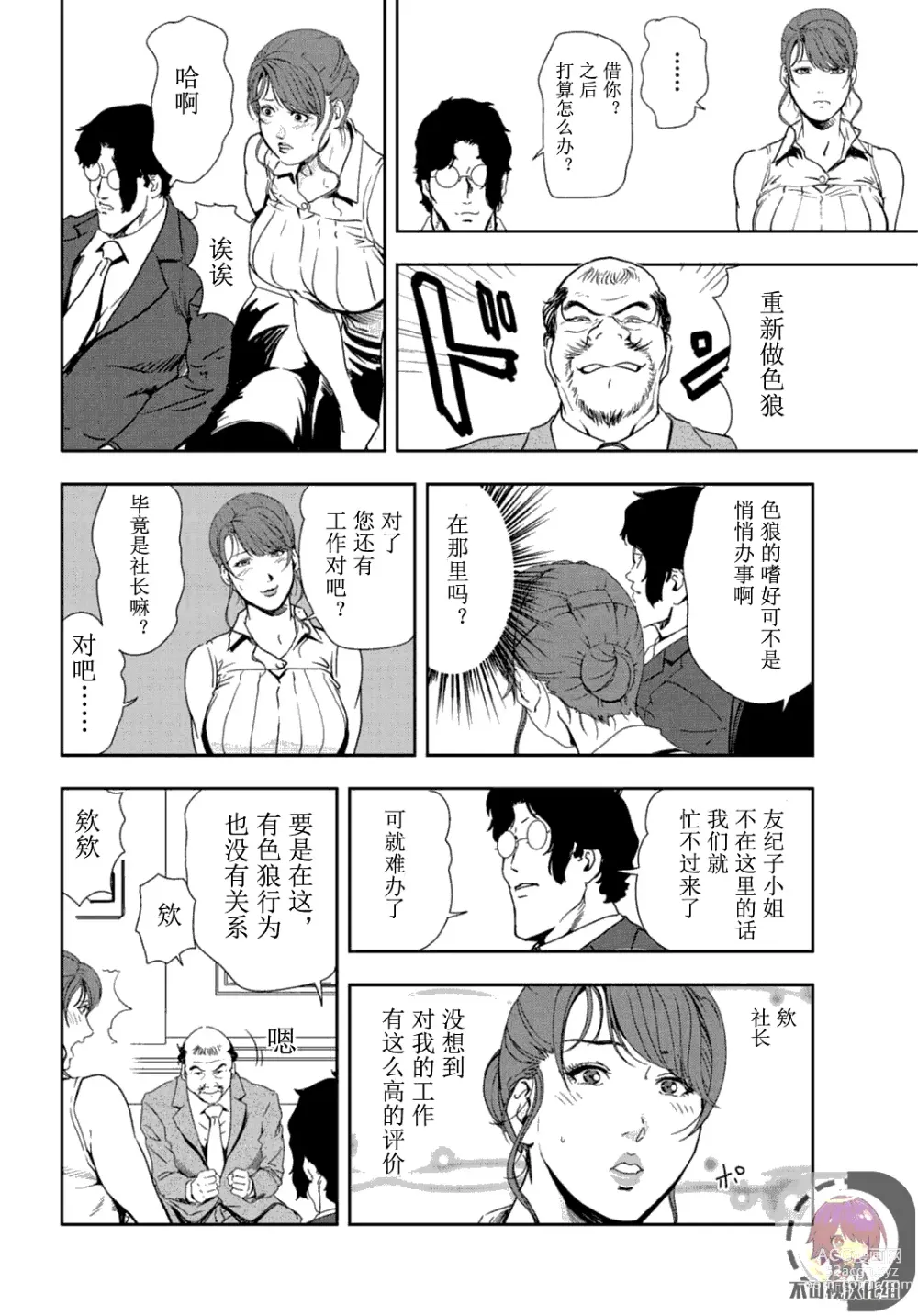 Page 9 of manga 肉秘書・友紀子 Vol.24