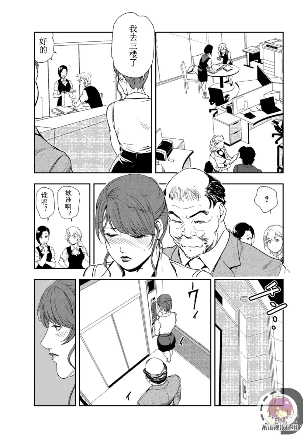 Page 10 of manga 肉秘書・友紀子 Vol.24