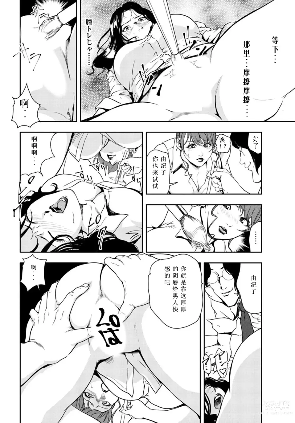 Page 13 of manga 肉秘書・友紀子 Vol.26