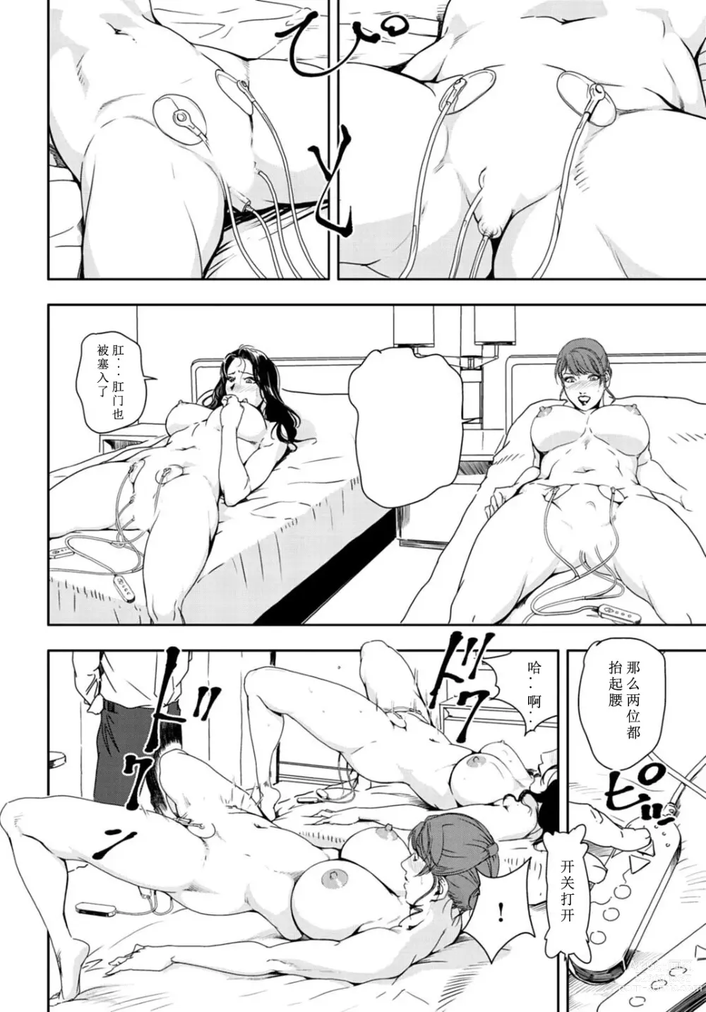 Page 15 of manga 肉秘書・友紀子 Vol.26