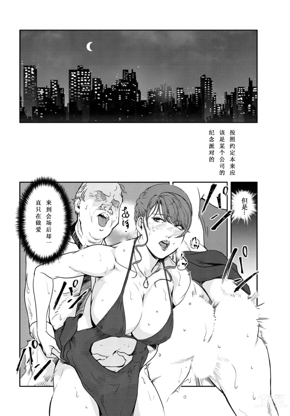 Page 3 of manga 肉秘書・友紀子 Vol.26