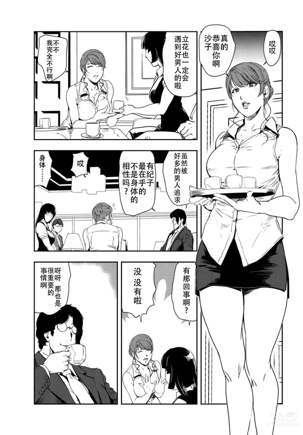 Page 28 of manga 肉秘書・友紀子 Vol.26