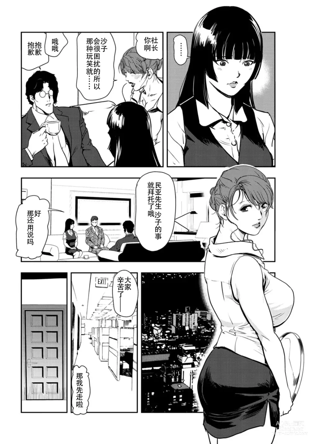 Page 29 of manga 肉秘書・友紀子 Vol.26