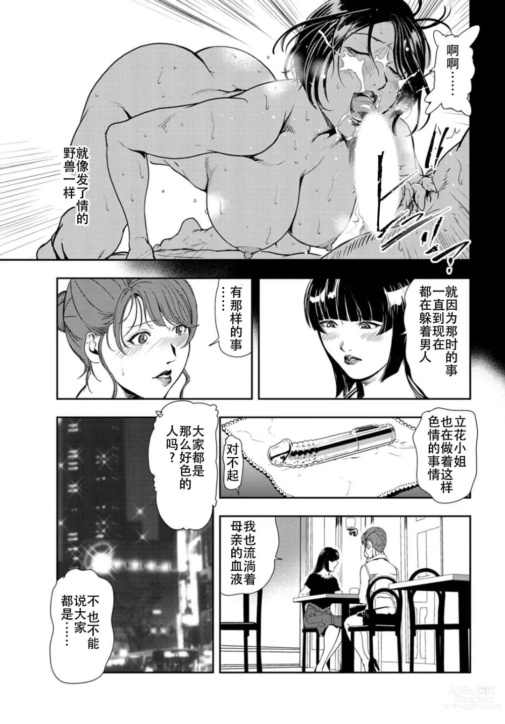 Page 38 of manga 肉秘書・友紀子 Vol.26