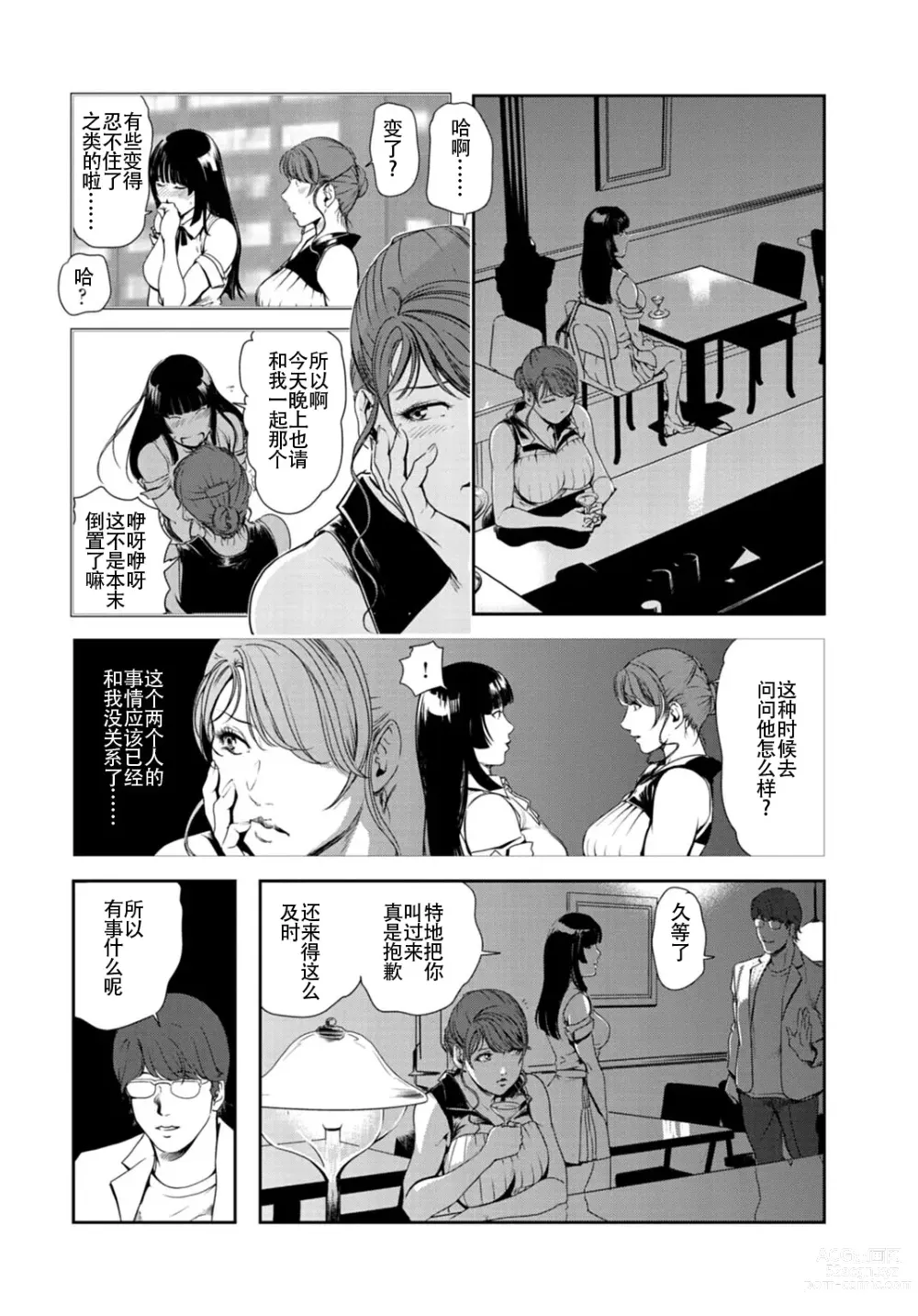 Page 71 of manga 肉秘書・友紀子 Vol.26