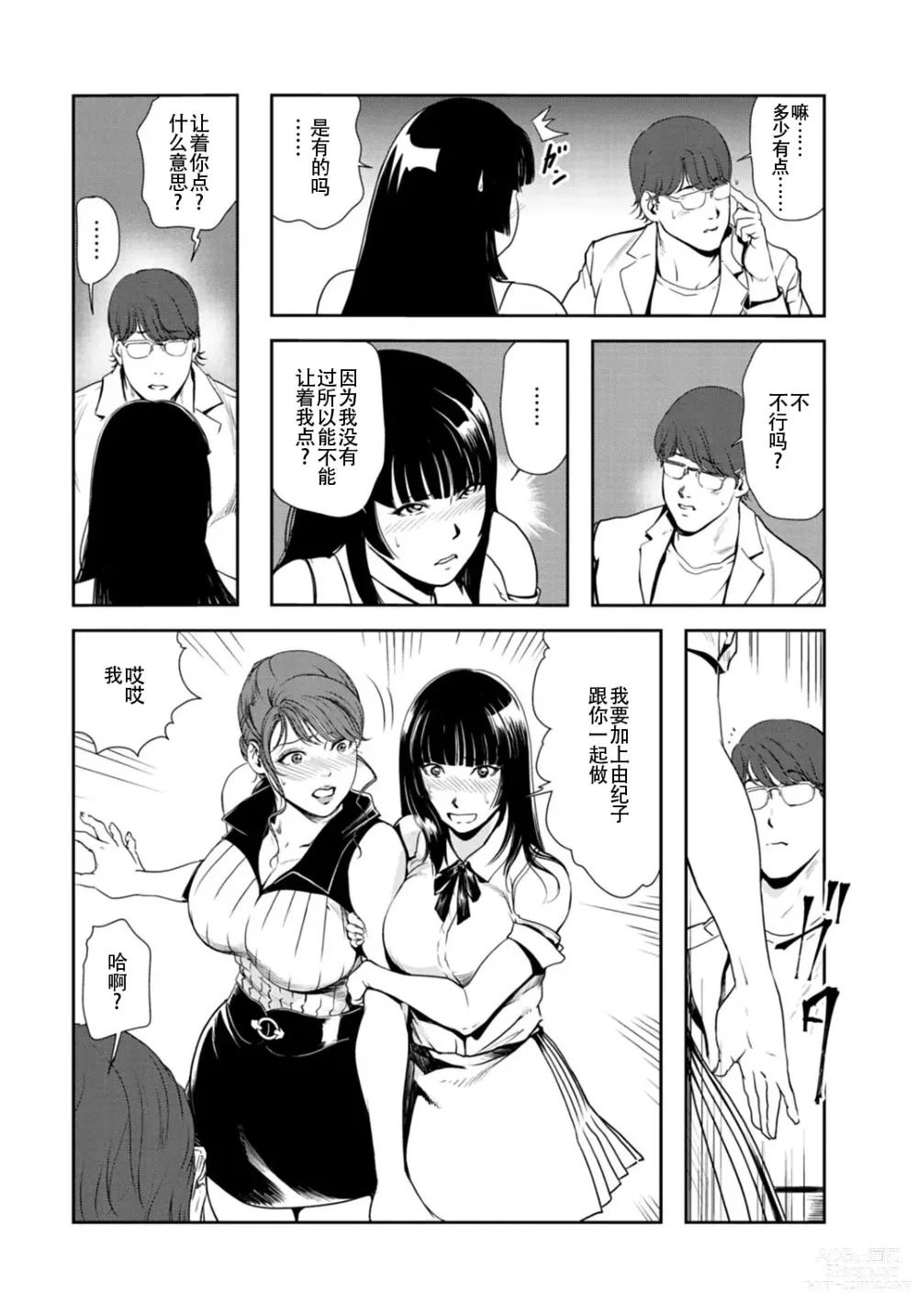 Page 73 of manga 肉秘書・友紀子 Vol.26