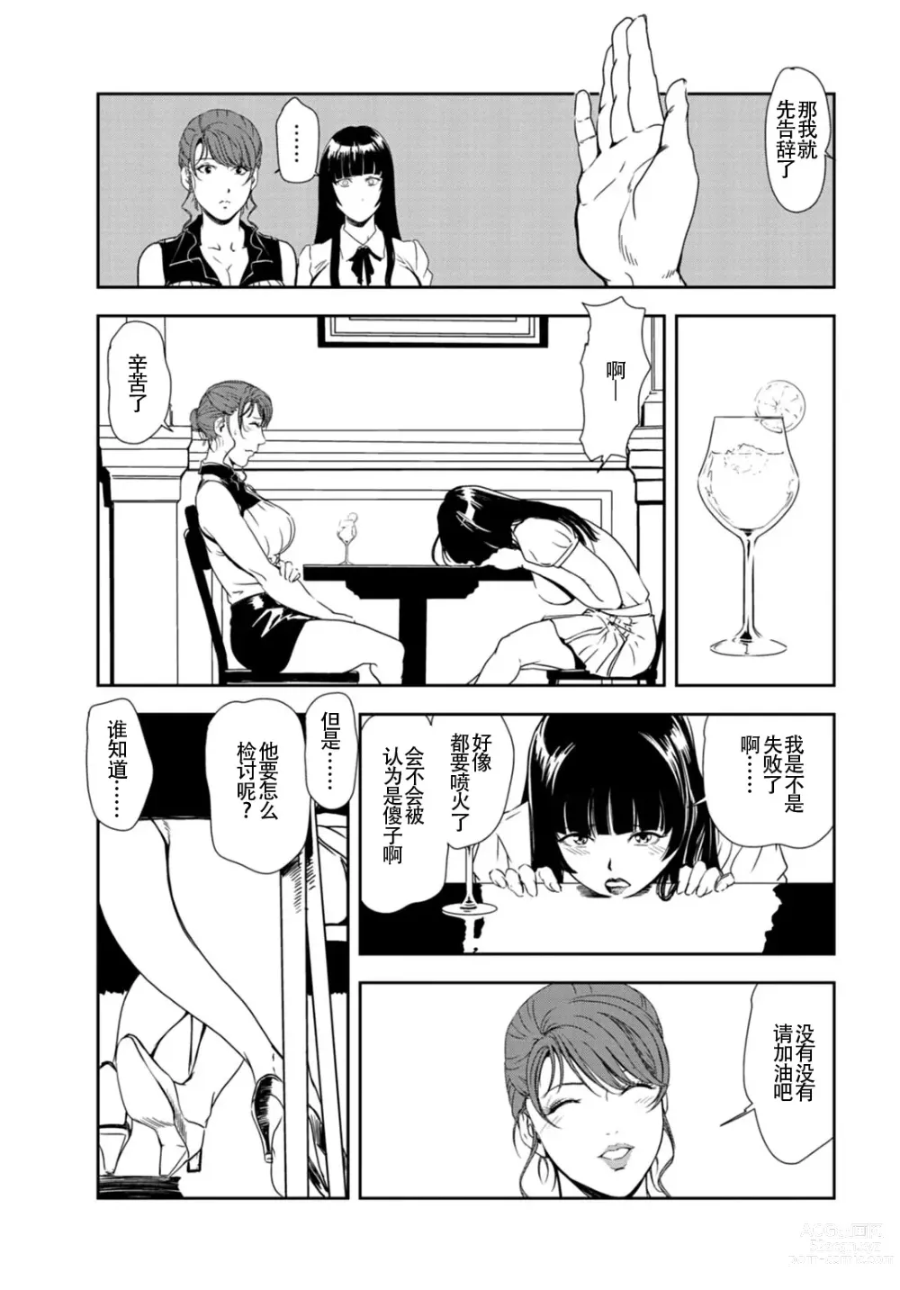 Page 76 of manga 肉秘書・友紀子 Vol.26