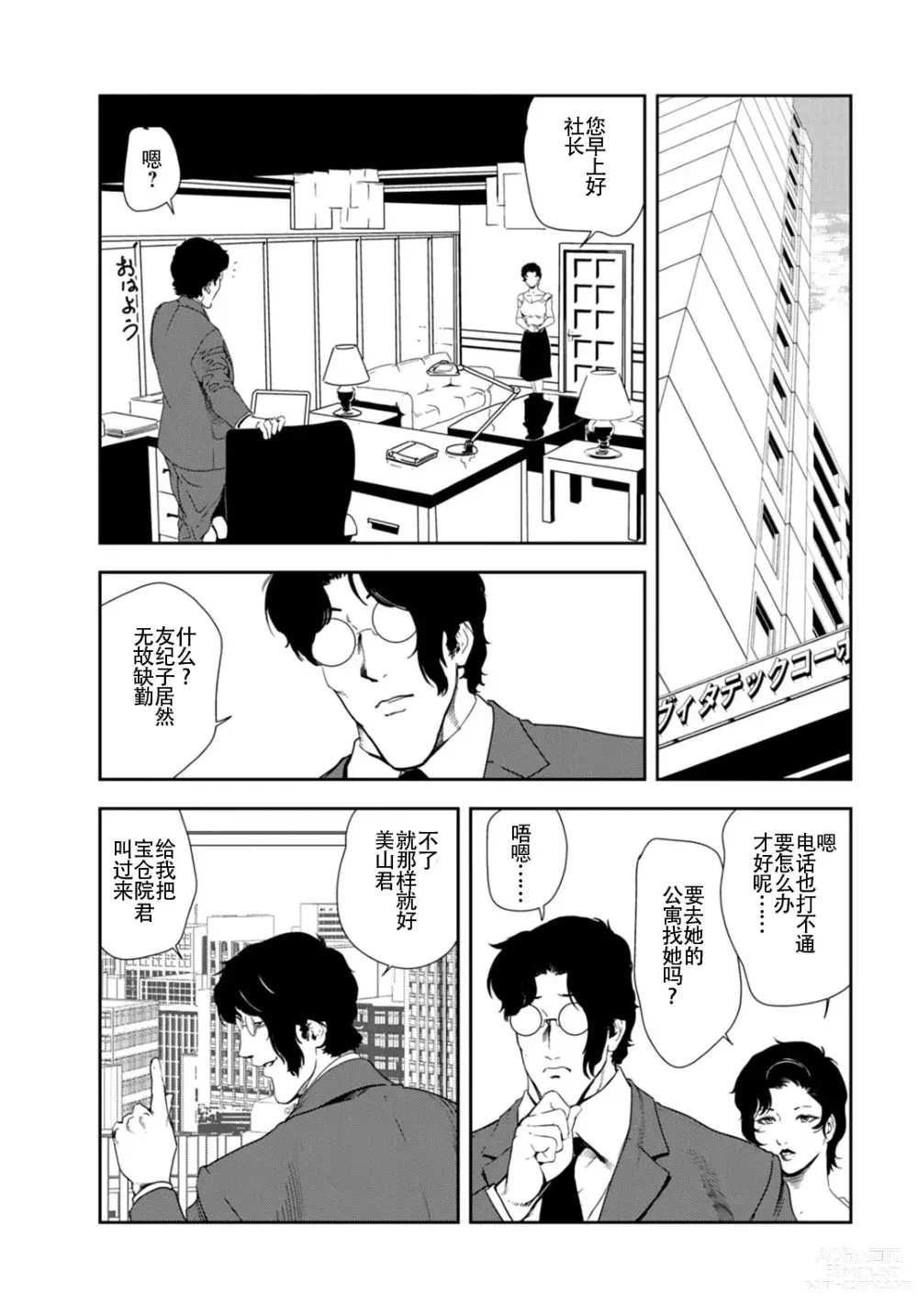 Page 80 of manga 肉秘書・友紀子 Vol.26