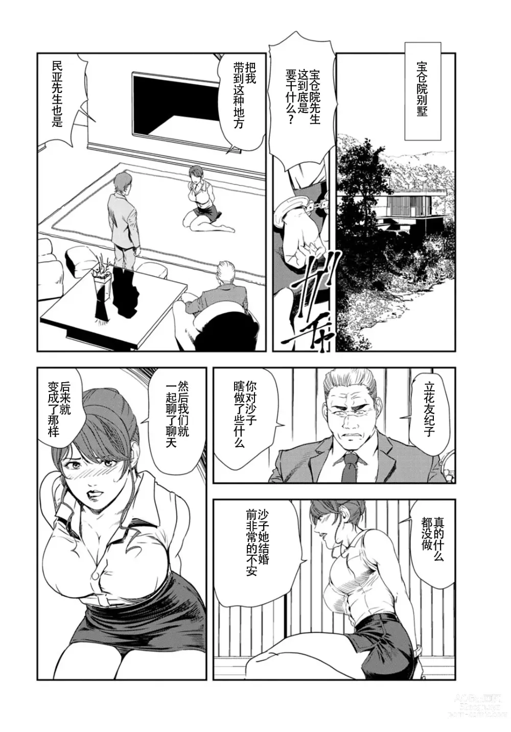 Page 81 of manga 肉秘書・友紀子 Vol.26