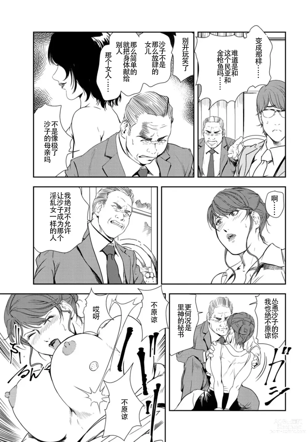 Page 82 of manga 肉秘書・友紀子 Vol.26