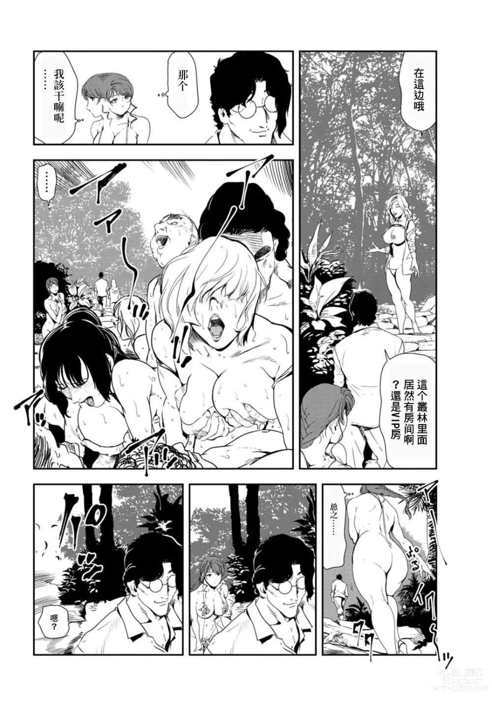 Page 17 of manga 肉秘書・友紀子 Vol.27