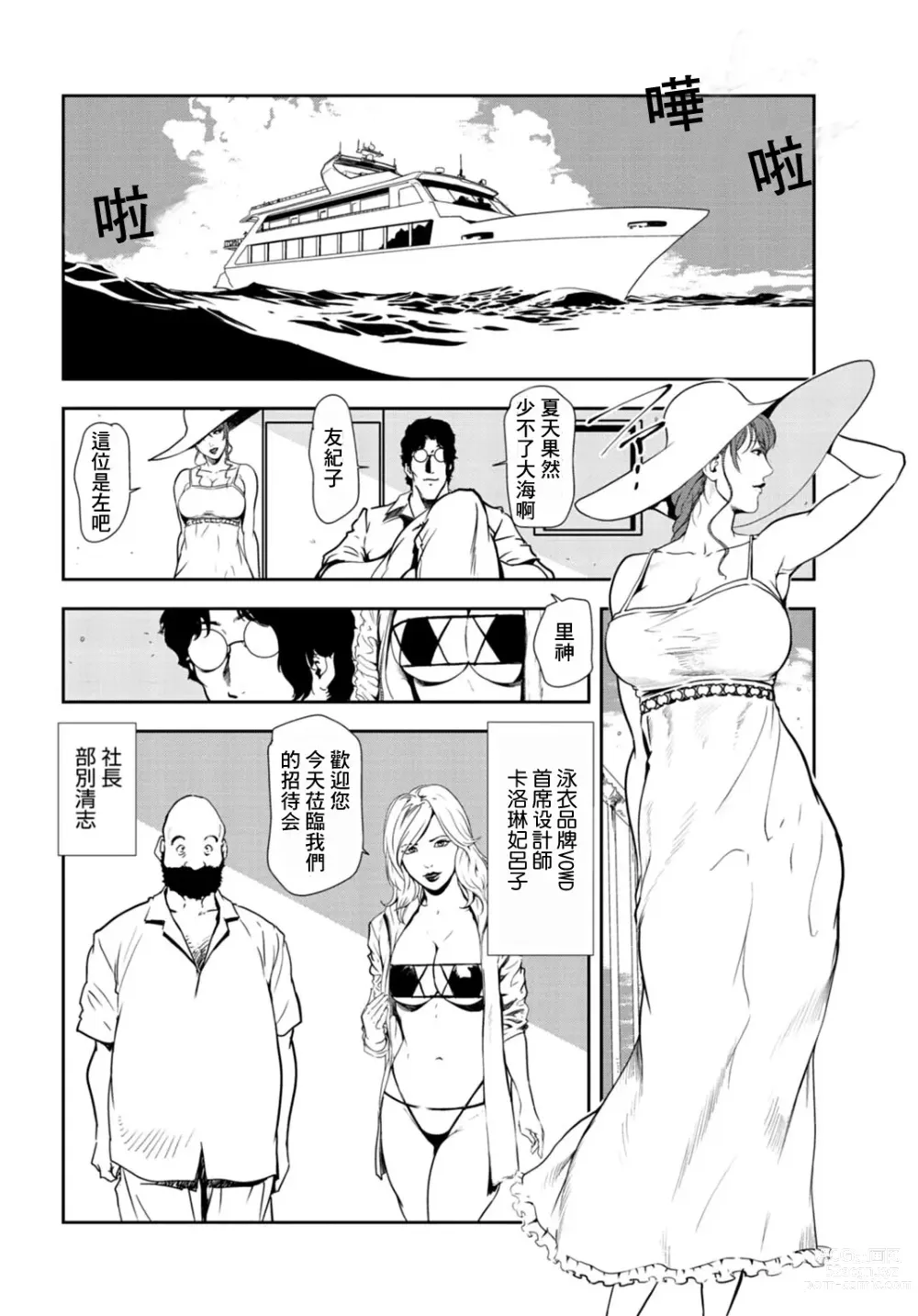 Page 3 of manga 肉秘書・友紀子 Vol.27
