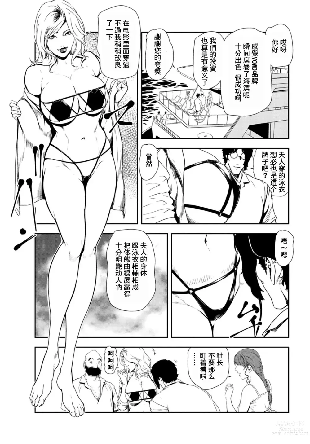 Page 4 of manga 肉秘書・友紀子 Vol.27