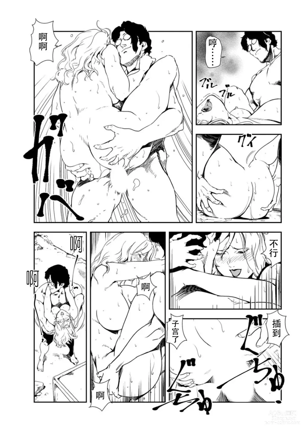 Page 32 of manga 肉秘書・友紀子 Vol.27