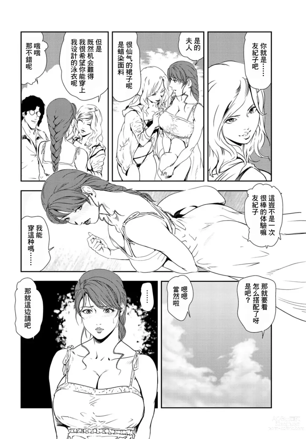 Page 5 of manga 肉秘書・友紀子 Vol.27