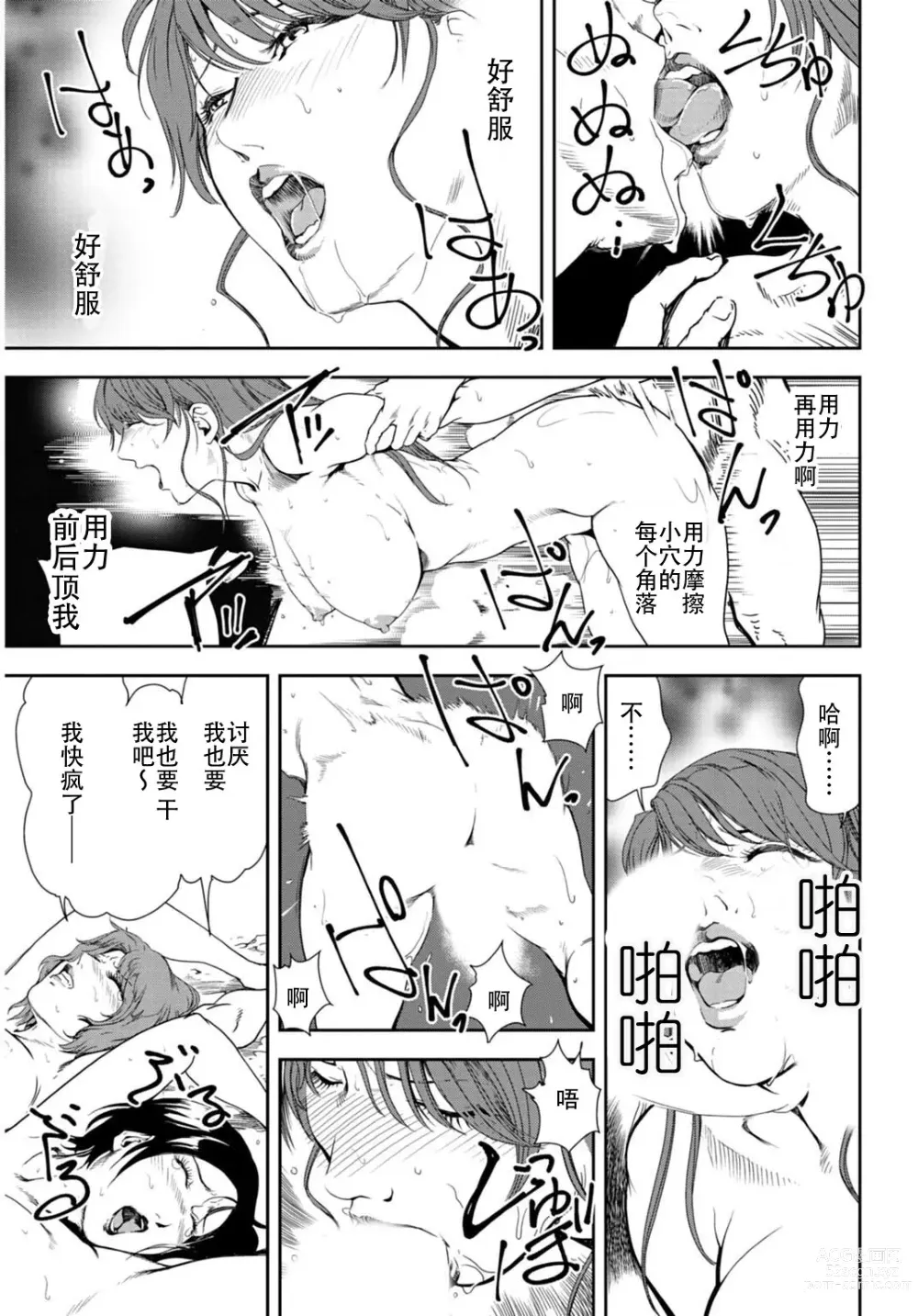 Page 68 of manga 肉秘書・友紀子 Vol.27