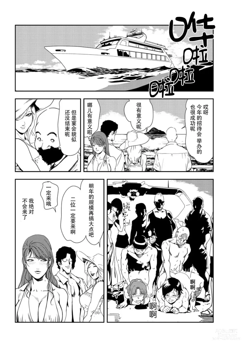 Page 73 of manga 肉秘書・友紀子 Vol.27