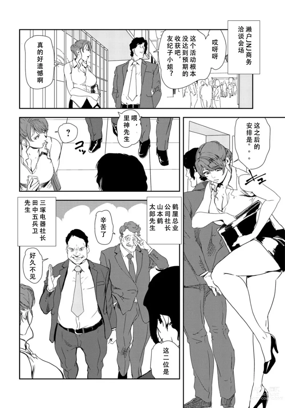 Page 3 of manga 肉秘書・友紀子 Vol.28