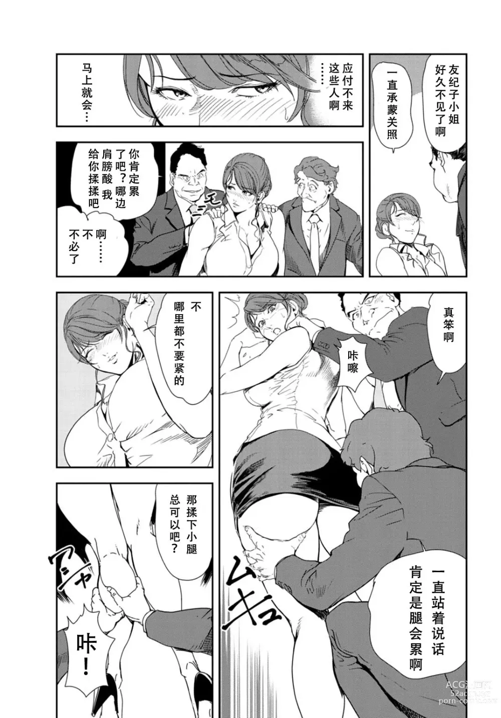 Page 4 of manga 肉秘書・友紀子 Vol.28