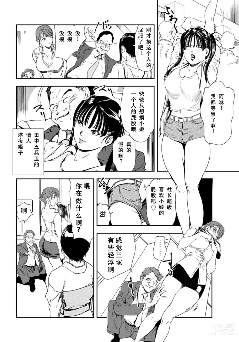 Page 5 of manga 肉秘書・友紀子 Vol.28