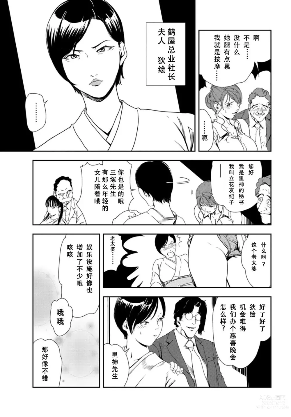Page 6 of manga 肉秘書・友紀子 Vol.28