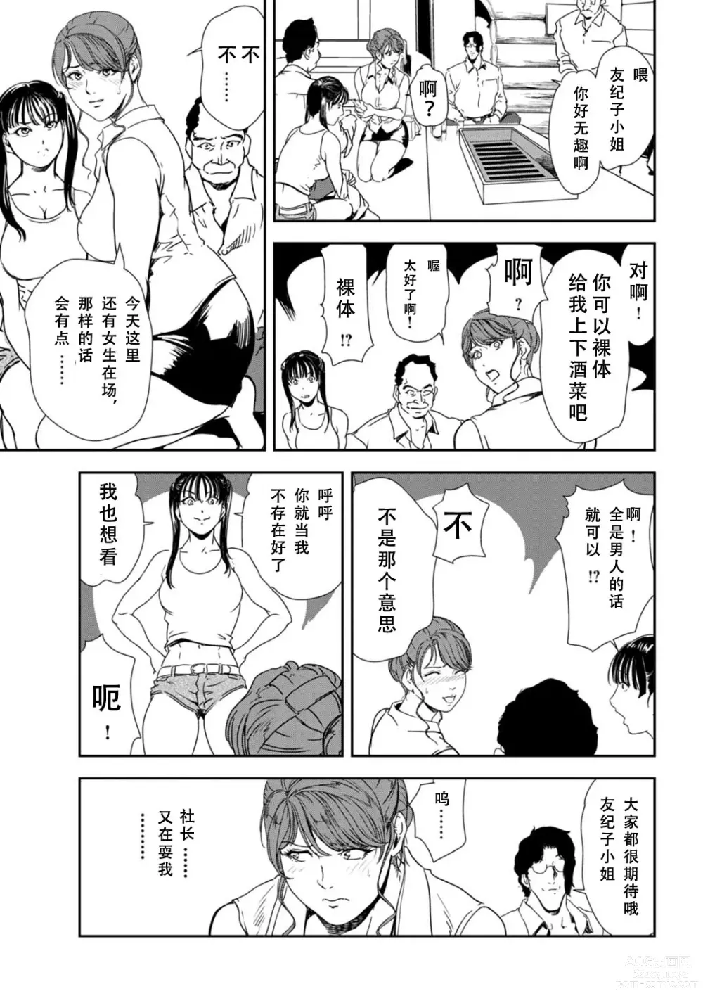 Page 8 of manga 肉秘書・友紀子 Vol.28