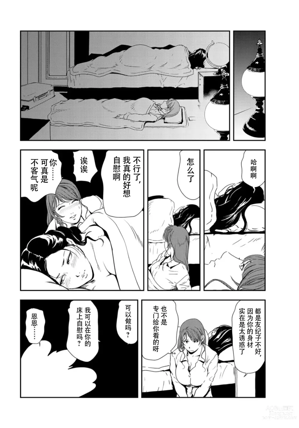 Page 11 of manga 肉秘書・友紀子 Vol.29