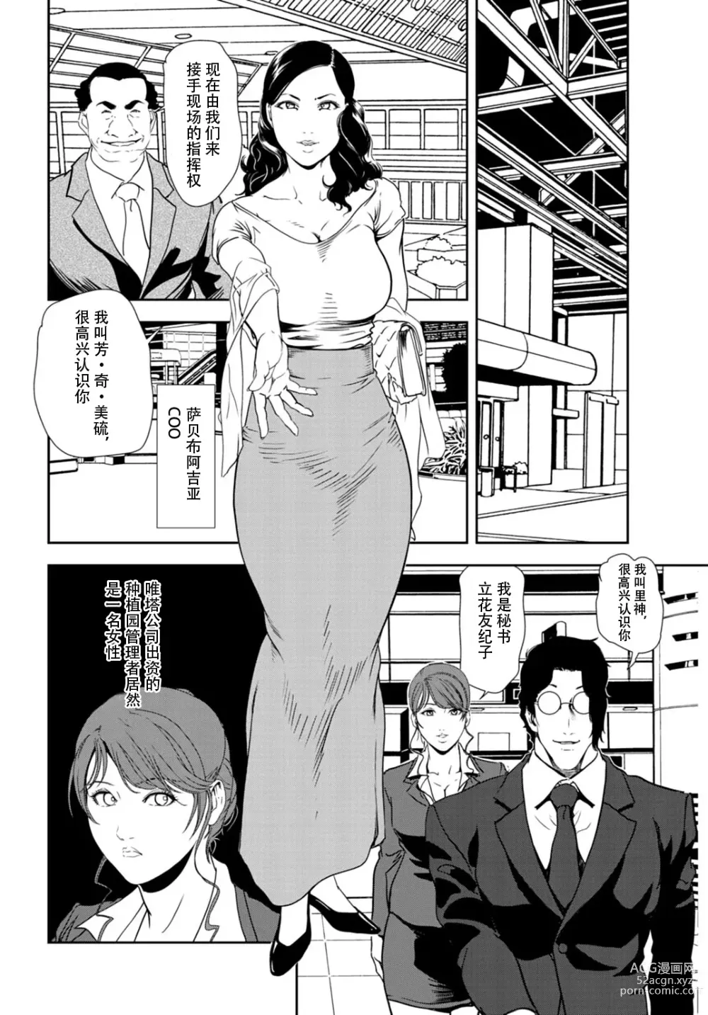 Page 3 of manga 肉秘書・友紀子 Vol.29