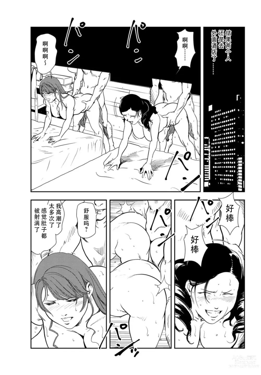 Page 24 of manga 肉秘書・友紀子 Vol.29