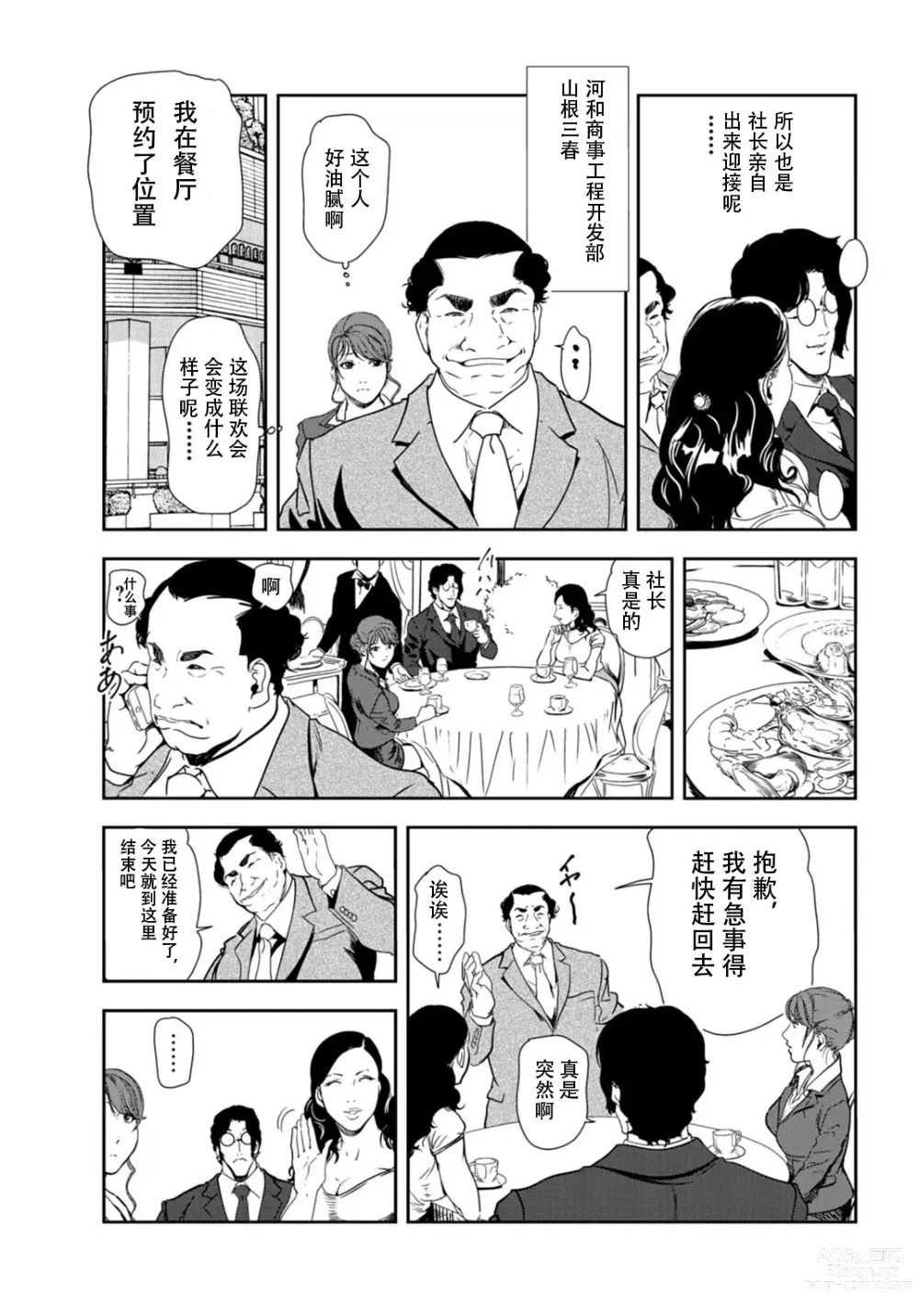 Page 4 of manga 肉秘書・友紀子 Vol.29
