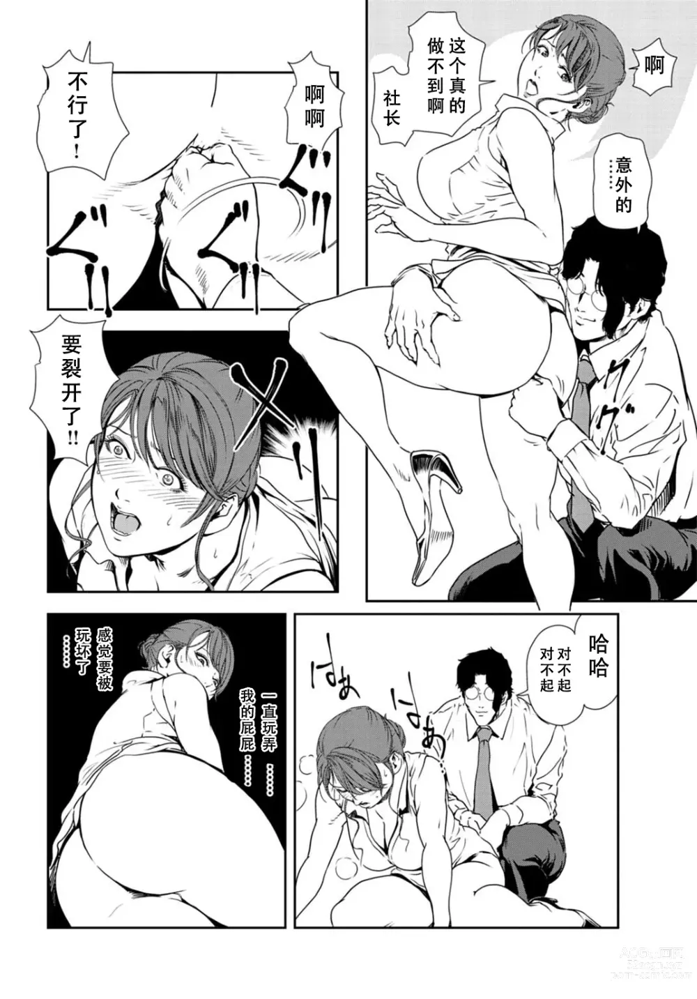 Page 35 of manga 肉秘書・友紀子 Vol.29