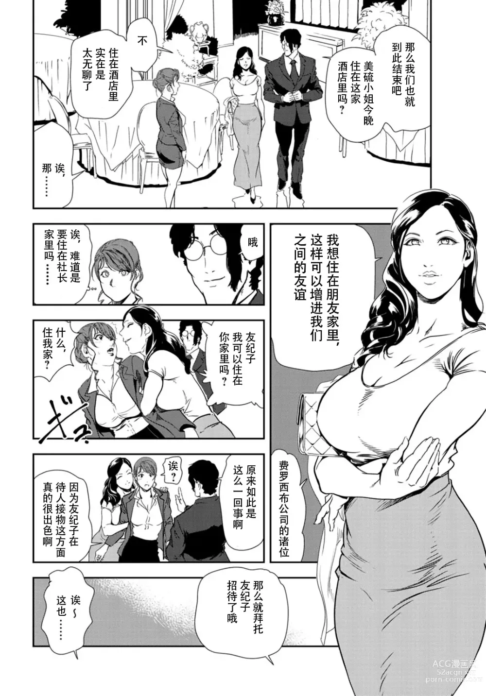 Page 5 of manga 肉秘書・友紀子 Vol.29