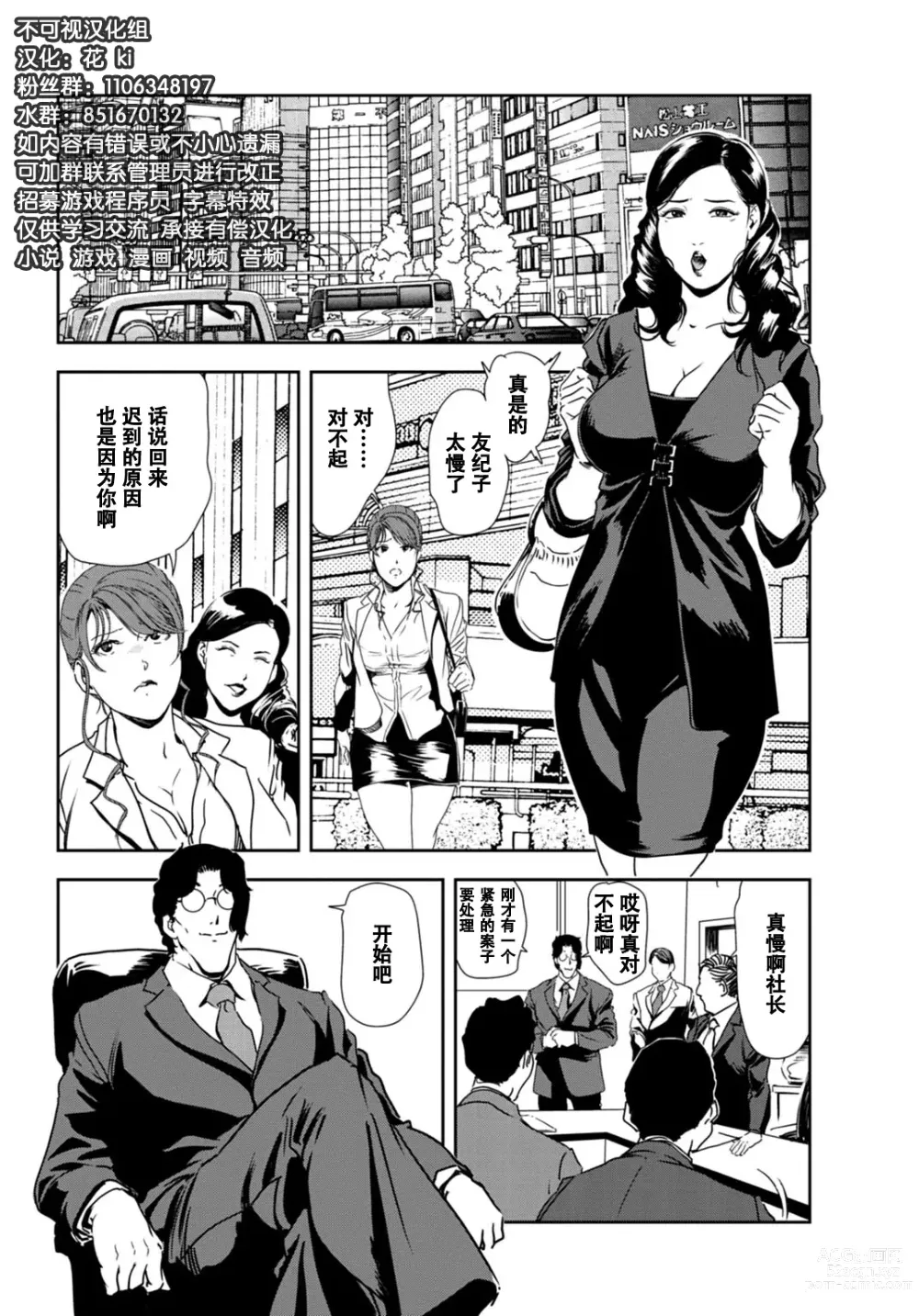 Page 49 of manga 肉秘書・友紀子 Vol.29