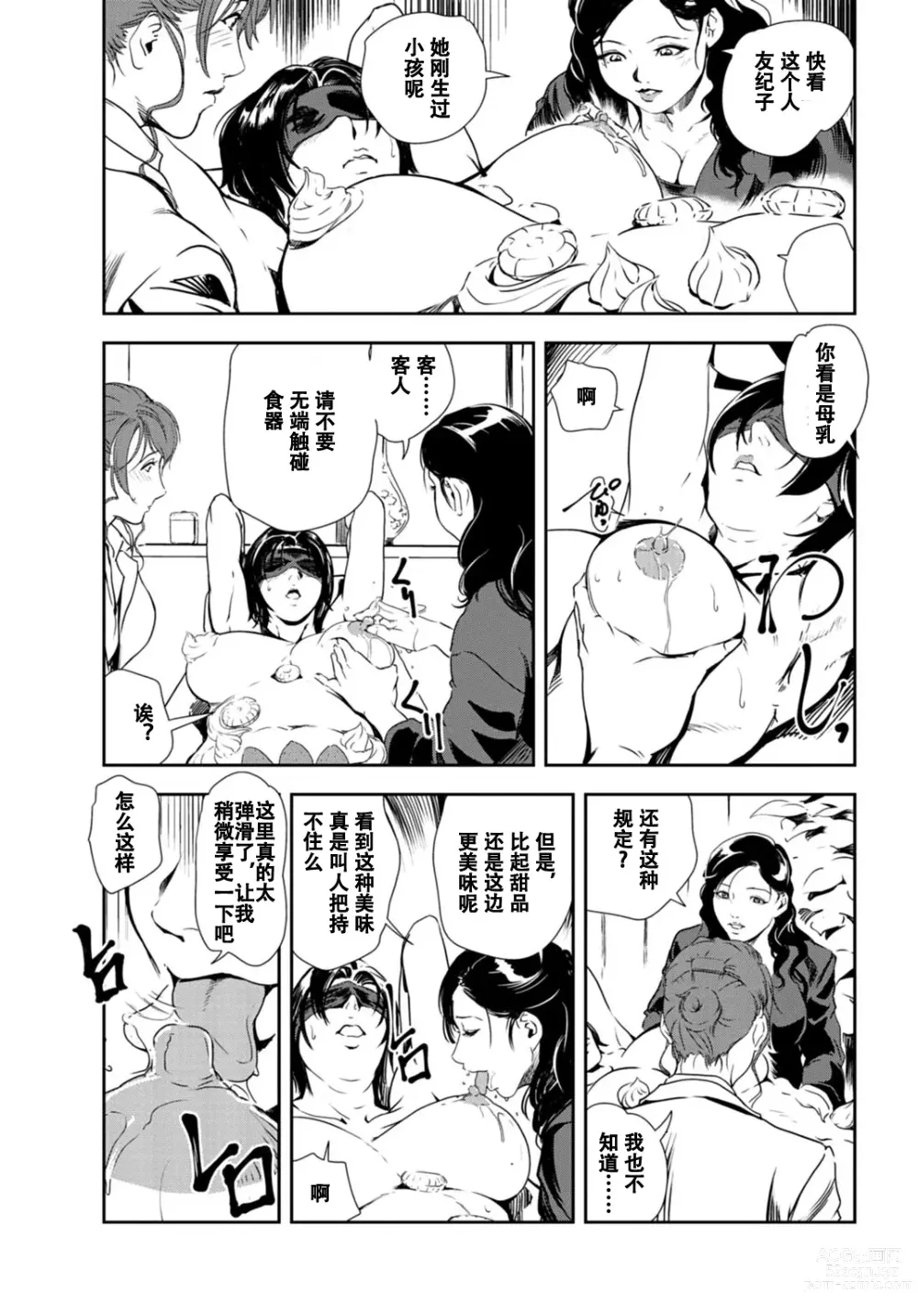 Page 54 of manga 肉秘書・友紀子 Vol.29