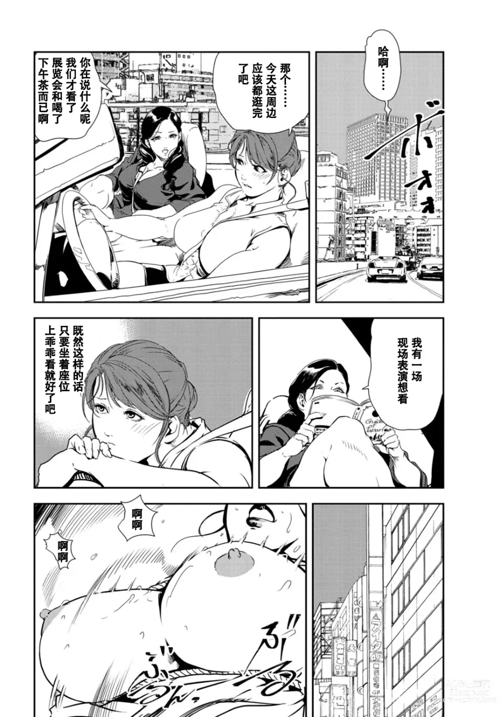 Page 57 of manga 肉秘書・友紀子 Vol.29