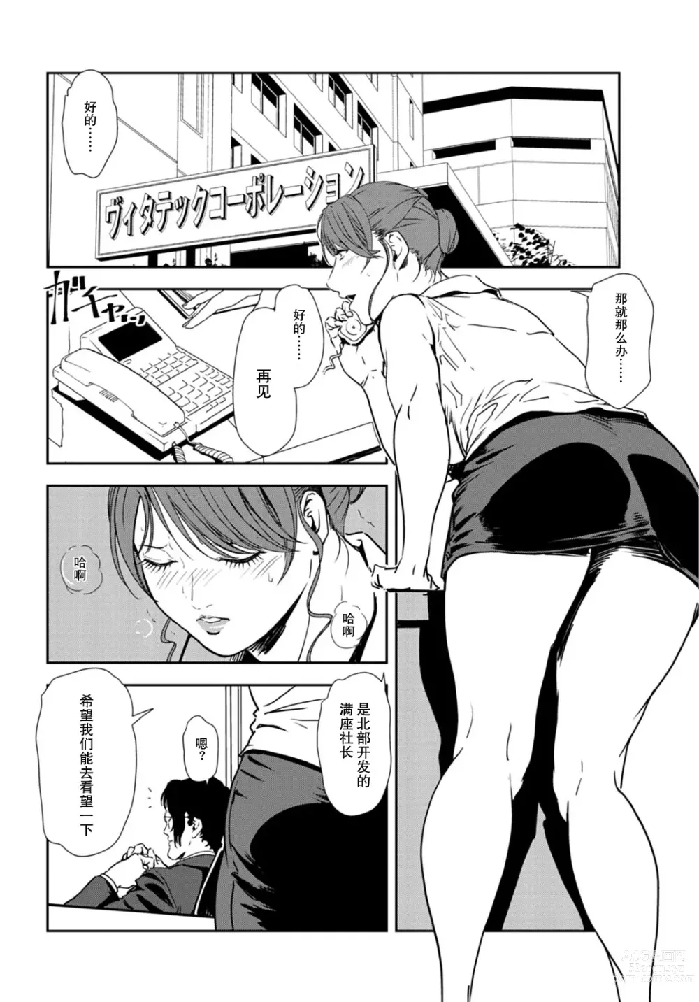 Page 3 of manga 肉秘書・友紀子 Vol.30