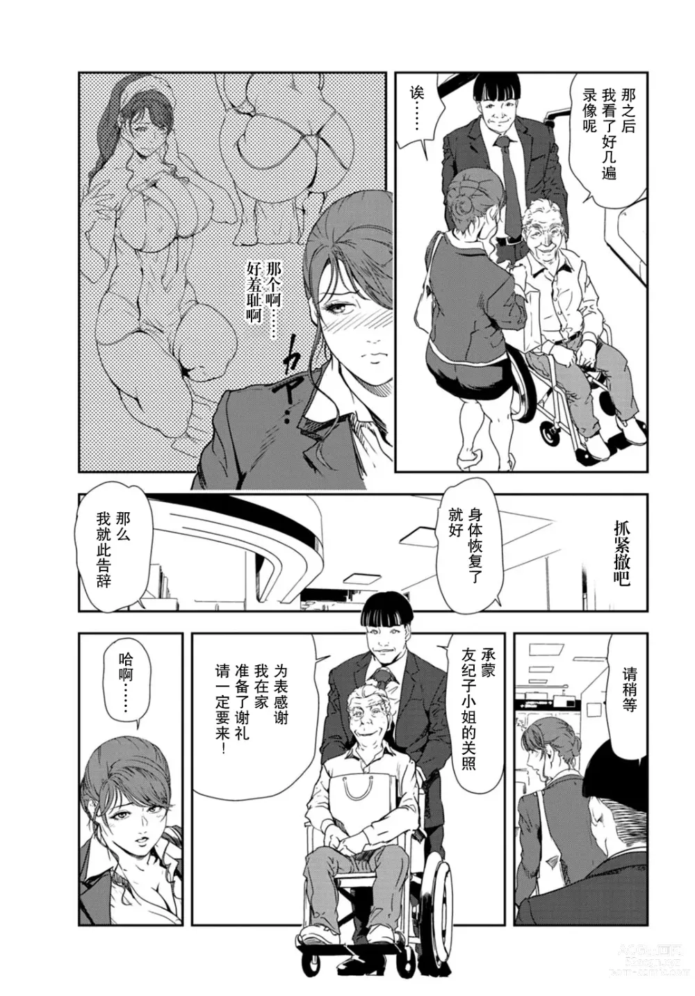 Page 28 of manga 肉秘書・友紀子 Vol.30