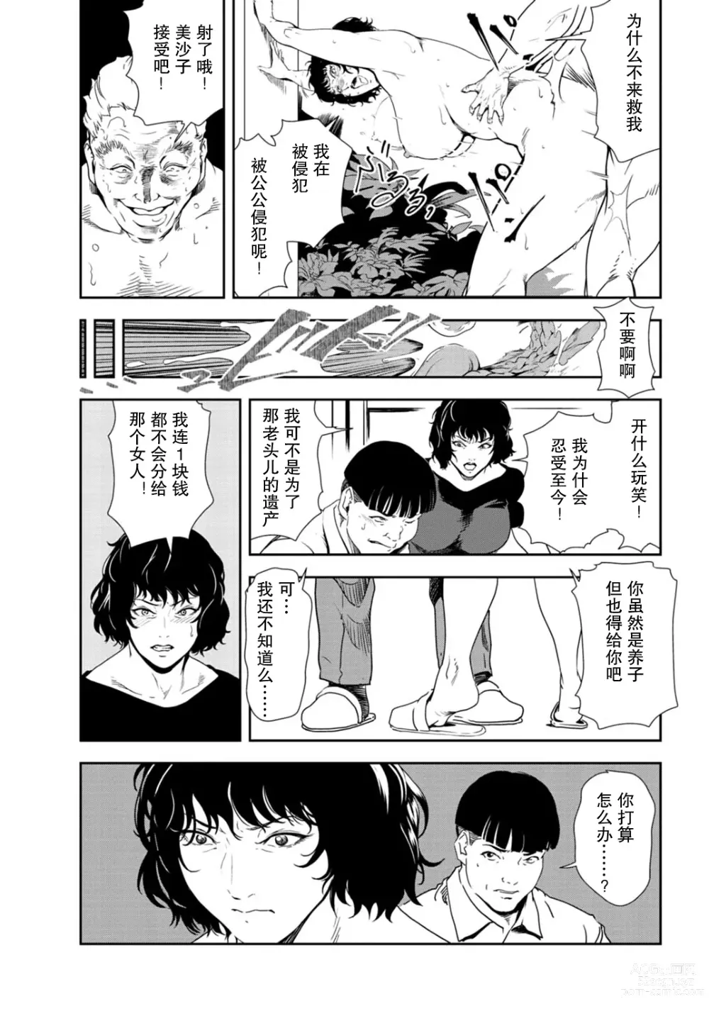 Page 36 of manga 肉秘書・友紀子 Vol.30