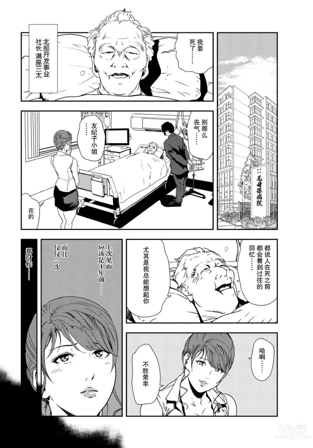 Page 5 of manga 肉秘書・友紀子 Vol.30