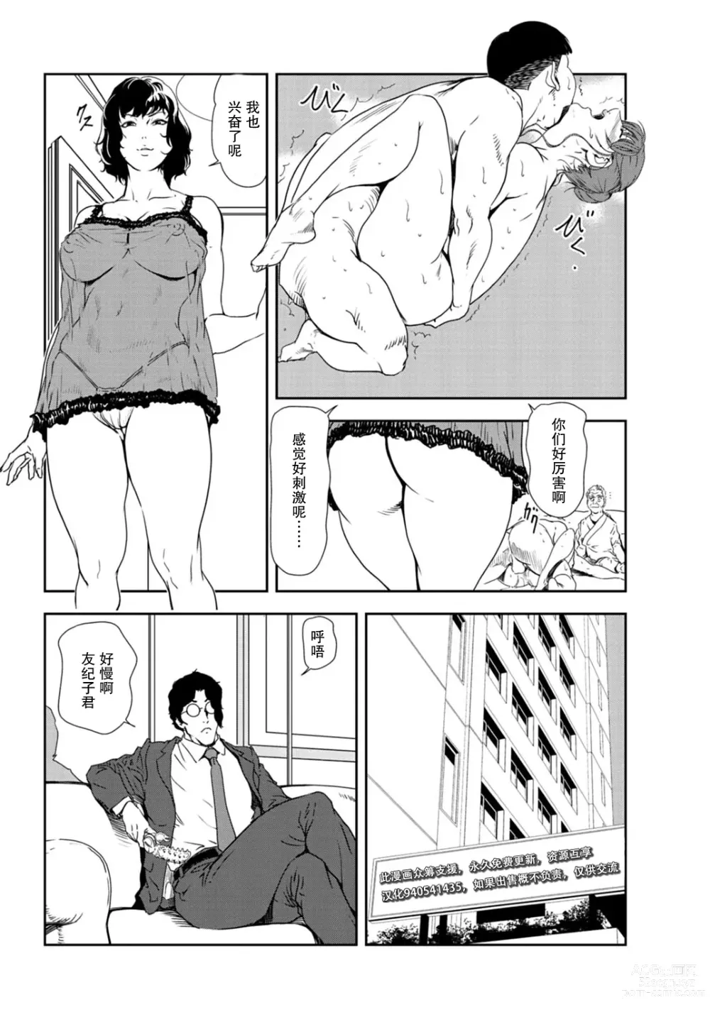 Page 49 of manga 肉秘書・友紀子 Vol.30