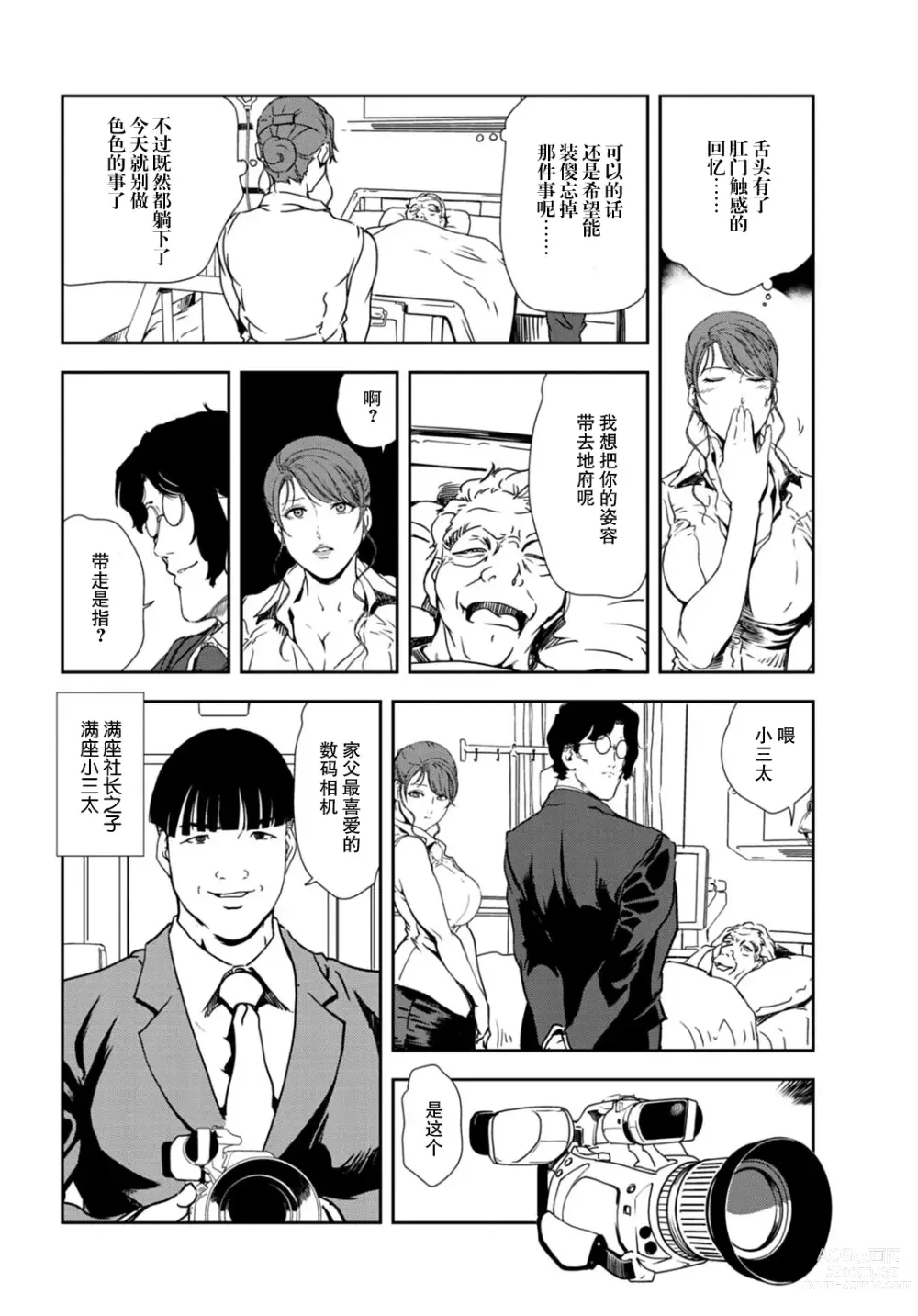 Page 7 of manga 肉秘書・友紀子 Vol.30