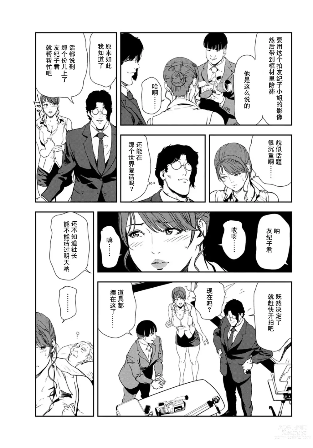 Page 8 of manga 肉秘書・友紀子 Vol.30
