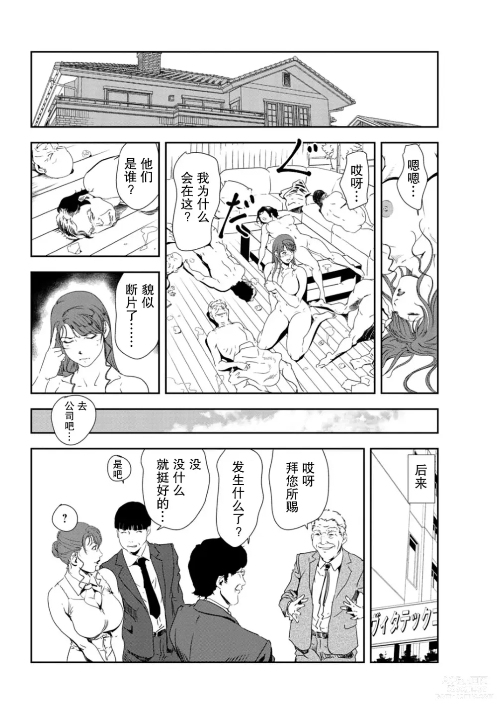 Page 73 of manga 肉秘書・友紀子 Vol.30