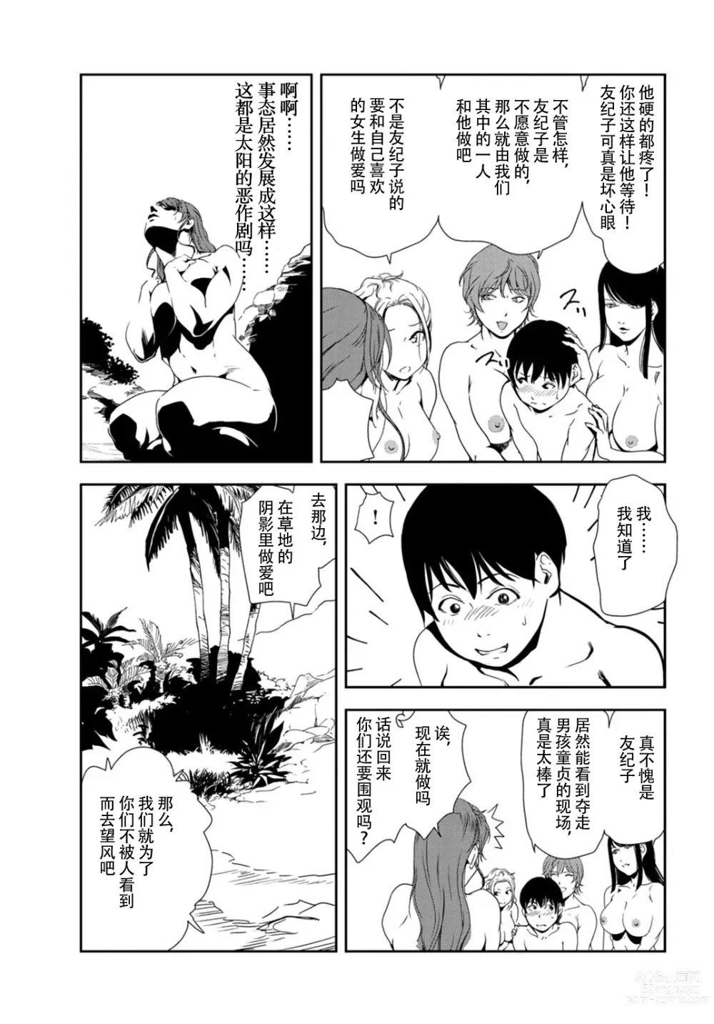 Page 12 of manga 肉秘書・友紀子 Vol.31